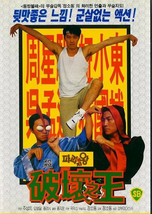 Обложка (Постер) Доставка любви / Poh wai ji wong (1994) HDRip Обложка (Постер) Доставка любви / Poh wai ji wong (1994) HDRip