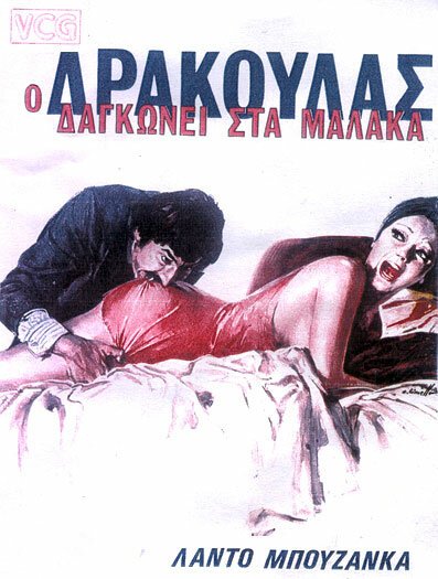 Обложка (Постер) Дракула в провинции / Il cav. Costante Nicosia demoniaco, ovvero: Dracula in Brianza (1975) SATRip