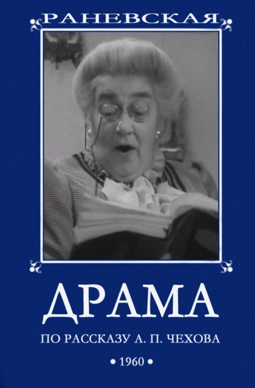 Обложка (Постер) Драма (1960) Обложка (Постер) Драма (1960)