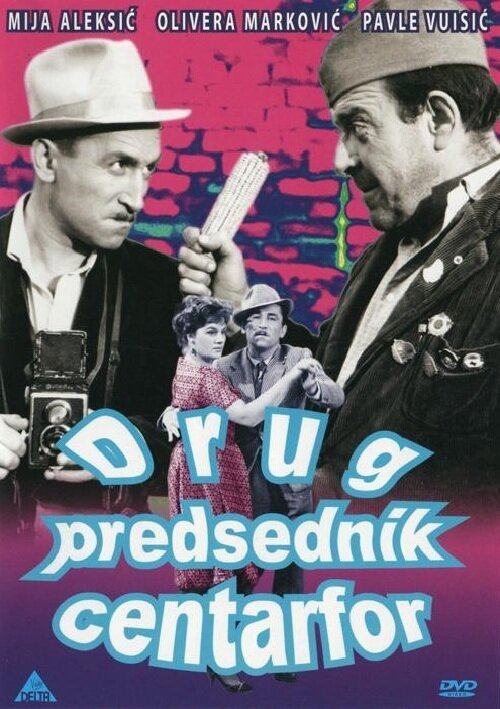 Обложка (Постер) Drug predsednik centarfor (1960) SATRip Обложка (Постер) Drug predsednik centarfor (1960) SATRip