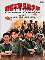 Обложка (Постер) Друзья навсегда / Si ge bu ping fan de shao nian (1995) HDRip Обложка (Постер) Друзья навсегда / Si ge bu ping fan de shao nian (1995) HDRip