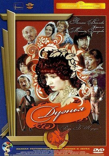 Обложка Дуэнья (1978) 