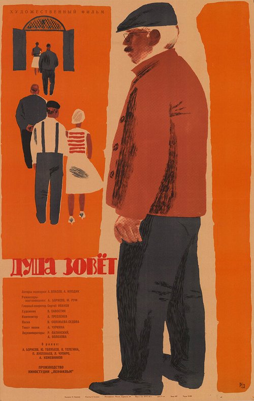 Обложка (Постер) Душа зовет (1962) SATRip Обложка (Постер) Душа зовет (1962) SATRip