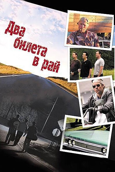 Обложка (Постер) Два билета в рай / Two Tickets to Paradise (2006) HDRip Обложка (Постер) Два билета в рай / Two Tickets to Paradise (2006) HDRip