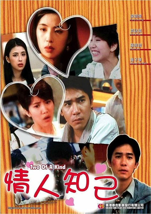 Обложка (Постер) Два сапога пара / Qing ren zhi ji (1993) HDRip Обложка (Постер) Два сапога пара / Qing ren zhi ji (1993) HDRip