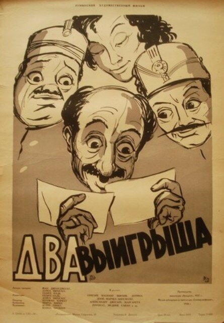 Обложка (Постер) Два выигрыша / Doua lozuri (1957) SATRip Обложка (Постер) Два выигрыша / Doua lozuri (1957) SATRip