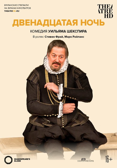 Обложка (Постер) Двенадцатая ночь / Twelfth Night (2012) HDRip Обложка (Постер) Двенадцатая ночь / Twelfth Night (2012) HDRip
