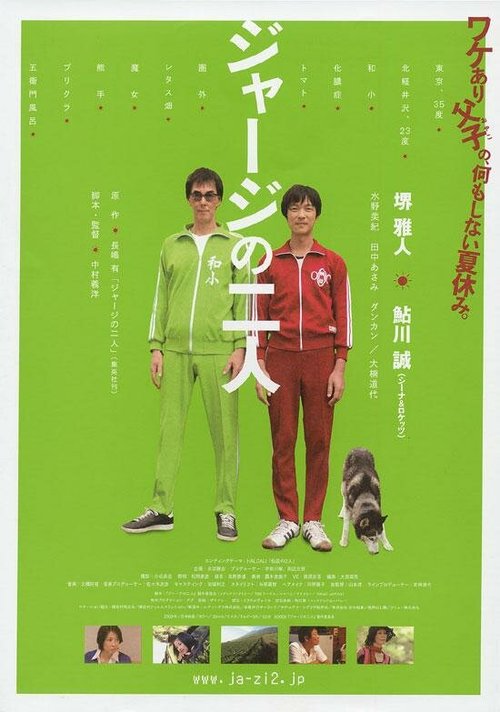 Обложка (Постер) Двое в спортивных костюмах / Jaji no futari (2008) HDRip Обложка (Постер) Двое в спортивных костюмах / Jaji no futari (2008) HDRip