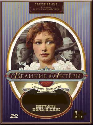 Обложка (Постер) Джентльмены, которым не повезло (1977) SATRip Обложка (Постер) Джентльмены, которым не повезло (1977) SATRip