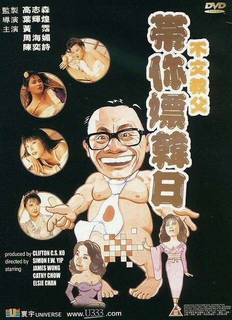 Обложка (Постер) Джеймс Вон в Японии и Корее / Bu wen jiao fu dai ni piao Han Ri (1992) HDRip Обложка (Постер) Джеймс Вон в Японии и Корее / Bu wen jiao fu dai ni piao Han Ri (1992) HDRip