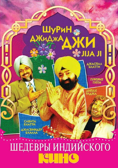 Обложка (Постер) Джиджа Джи / Jija Ji (2005) HDRip