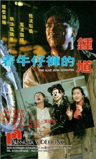 Обложка (Постер) Джинсовый монстр / Jeuk ngau jai foo dik Jung Kwai (1991) HDRip Обложка (Постер) Джинсовый монстр / Jeuk ngau jai foo dik Jung Kwai (1991) HDRip