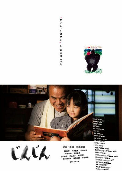 Обложка (Постер) Дзиндзин / Jinjin (2013) HDRip Обложка (Постер) Дзиндзин / Jinjin (2013) HDRip