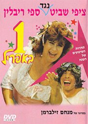 Обложка (Постер) Ehad B'April (1989) SATRip