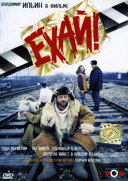 Обложка (Постер) Ехай! (1995) HDRip Обложка (Постер) Ехай! (1995) HDRip