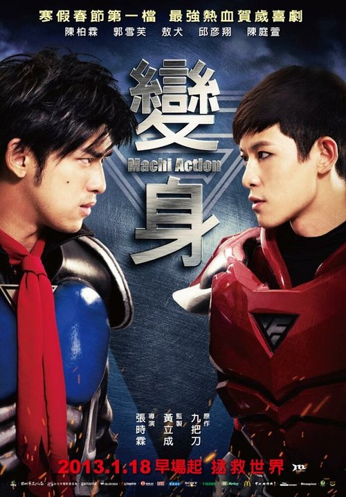 Обложка (Постер) Экшн, Мати / Machi Action (2012) HDRip