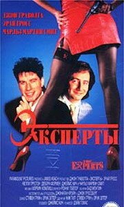 Обложка (Постер) Эксперты / The Experts (1989) SATRip Обложка (Постер) Эксперты / The Experts (1989) SATRip