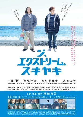 Обложка (Постер) Экстремальные сукияки / Ji ekisutorîmu sukiyaki (2013) HDRip