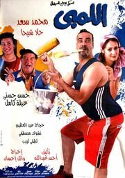 Обложка (Постер) Ellembi (2002) HDRip Обложка (Постер) Ellembi (2002) HDRip