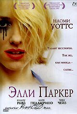 Обложка (Постер) Элли Паркер / Ellie Parker (2001) Обложка (Постер) Элли Паркер / Ellie Parker (2001)