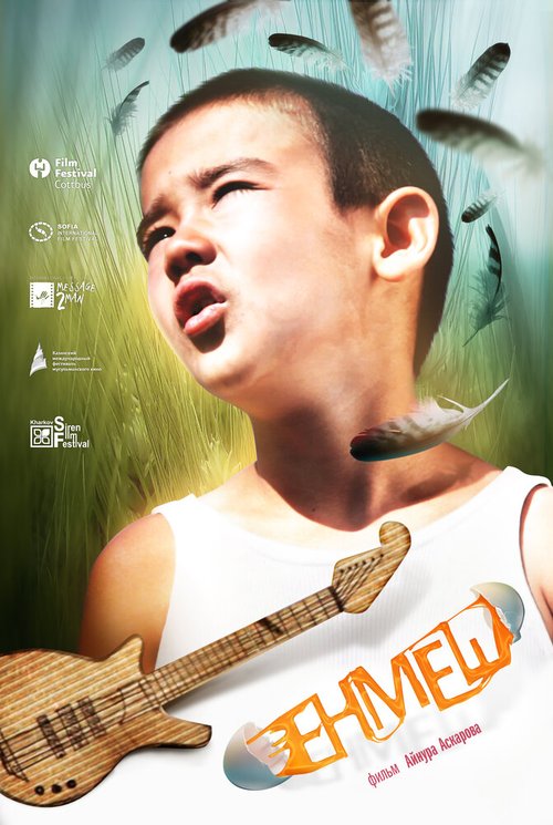 Обложка (Постер) Енмеш (2011) HDRip Обложка (Постер) Енмеш (2011) HDRip