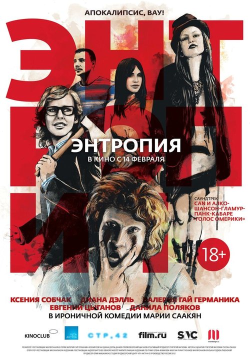 Обложка (Постер) Энтропия (2012) HDRip Обложка (Постер) Энтропия (2012) HDRip