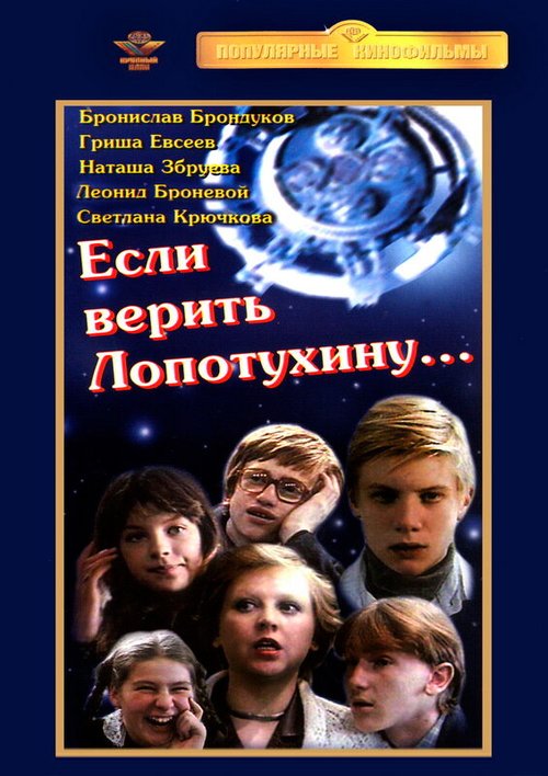 Обложка (Постер) Если верить Лопотухину... (1983) SATRip Обложка (Постер) Если верить Лопотухину... (1983) SATRip
