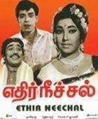 Обложка (Постер) Ethir Neechal (1968) SATRip Обложка (Постер) Ethir Neechal (1968) SATRip