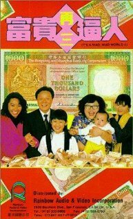 Обложка (Постер) Это безумный, безумный, безумный мир 3 / Fu gui zai san po ren (1989) SATRip Обложка (Постер) Это безумный, безумный, безумный мир 3 / Fu gui zai san po ren (1989) SATRip