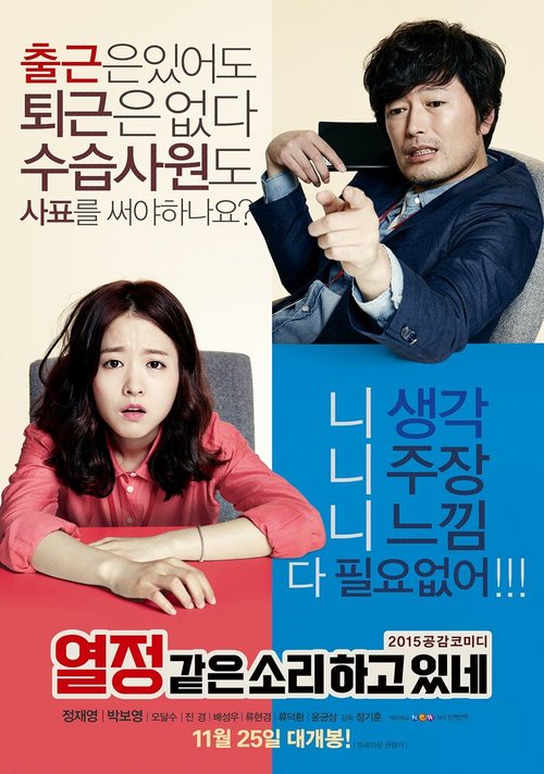 Обложка (Постер) Это и есть страсть / Yeoljeong gateun sori hago itne (2015) HDRip Обложка (Постер) Это и есть страсть / Yeoljeong gateun sori hago itne (2015) HDRip