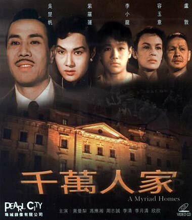 Обложка (Постер) Это отец виноват / Fu zhi guo (1953) Обложка (Постер) Это отец виноват / Fu zhi guo (1953)