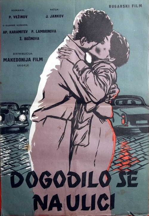 Обложка (Постер) Это случилось на улице / Tova se sluchi na ulitzata (1956) SATRip Обложка (Постер) Это случилось на улице / Tova se sluchi na ulitzata (1956) SATRip