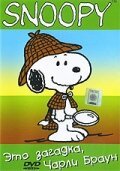 Обложка (Постер) Это загадка, Чарли Браун / It's a Mystery, Charlie Brown (1974) SATRip Обложка (Постер) Это загадка, Чарли Браун / It's a Mystery, Charlie Brown (1974) SATRip