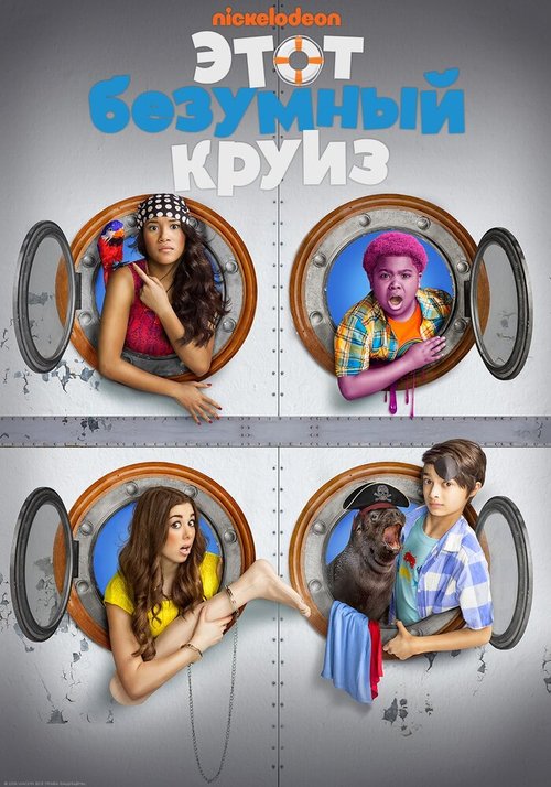Обложка (Постер) Этот безумный круиз / One Crazy Cruise (2015) HDRip
