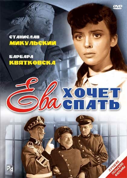 Обложка (Постер) Ева хочет спать / Ewa chce spac (1957) SATRip Обложка (Постер) Ева хочет спать / Ewa chce spac (1957) SATRip