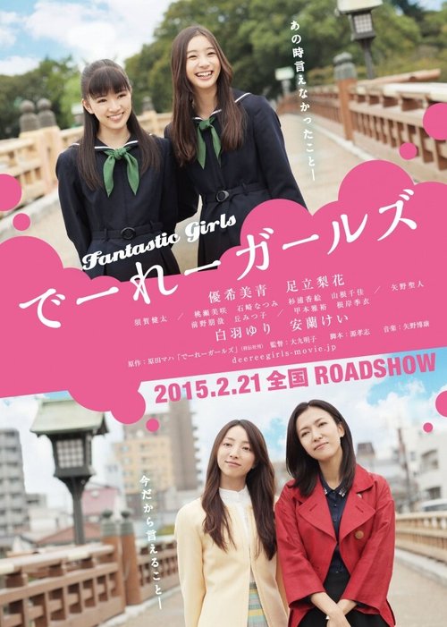 Обложка (Постер) Фантастические девушки / Dêrê gâruzu (2015) HDRip