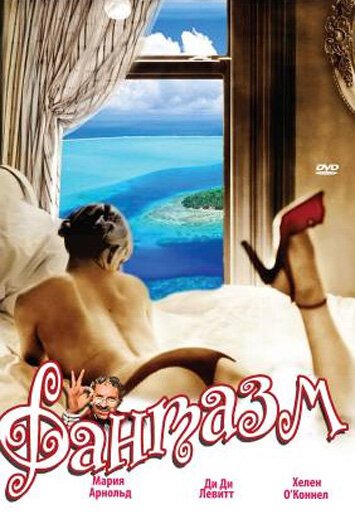 Обложка (Постер) Фантазм / Fantasm (1976) SATRip Обложка (Постер) Фантазм / Fantasm (1976) SATRip