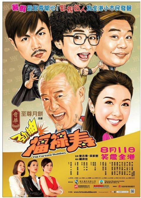 Обложка (Постер) Фартовые приятели / Jin chou fu lu shou (2011) HDRip Обложка (Постер) Фартовые приятели / Jin chou fu lu shou (2011) HDRip