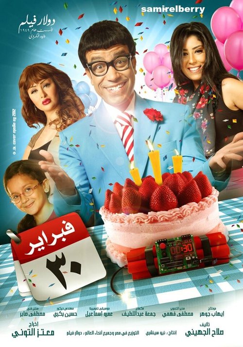 Обложка (Постер) February 30th (2012) HDRip Обложка (Постер) February 30th (2012) HDRip