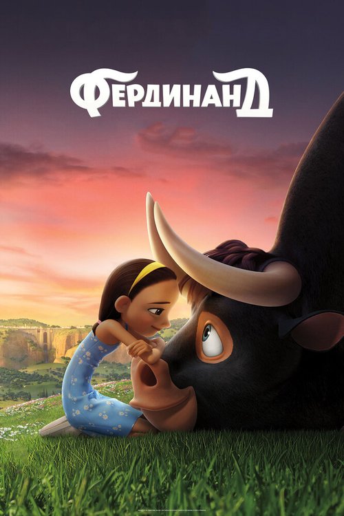 Обложка (Постер) Фердинанд / Ferdinand (2017) HDRip