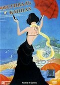 Обложка (Постер) Фестиваль в Каннах / Festival in Cannes (2001) HDRip Обложка (Постер) Фестиваль в Каннах / Festival in Cannes (2001) HDRip