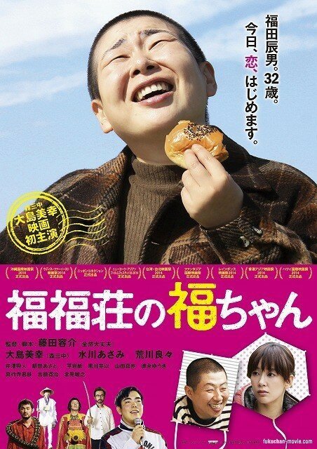 Обложка (Постер) Фуку-чан из апартаментов «Фуку-Фуку» / Fukufukusou no Fukuchan (2014) HDRip