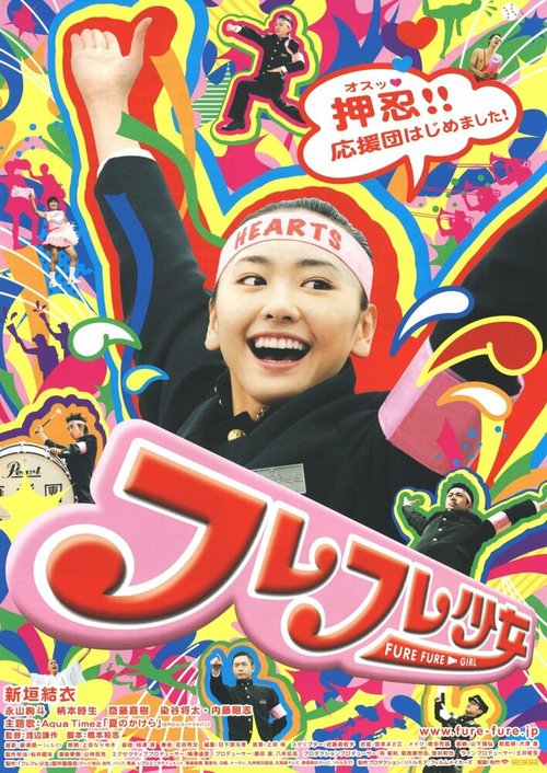 Обложка (Постер) Fure fure shôjo (2008) HDRip Обложка (Постер) Fure fure shôjo (2008) HDRip