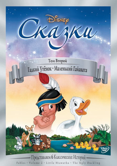 Обложка (Постер) Гадкий утёнок / Ugly Duckling (1939) Обложка (Постер) Гадкий утёнок / Ugly Duckling (1939)