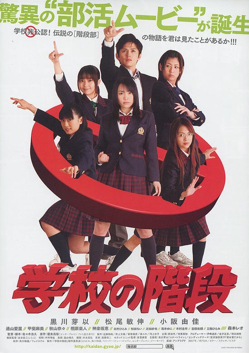Обложка (Постер) Gakkô no kaidan (2007) Обложка (Постер) Gakkô no kaidan (2007)