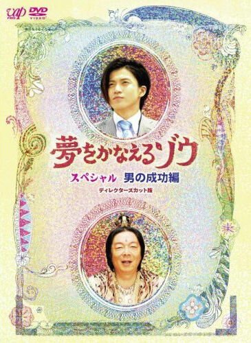 Обложка (Постер) Ганеша: Слон, исполняющий желания / Yume wo Kanaeru Zou (2008) HDRip Обложка (Постер) Ганеша: Слон, исполняющий желания / Yume wo Kanaeru Zou (2008) HDRip