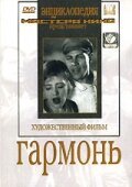 Обложка (Постер) Гармонь (1934) SATRip Обложка (Постер) Гармонь (1934) SATRip
