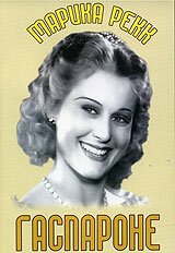 Обложка (Постер) Гаспароне / Gasparone (1937) SATRip Обложка (Постер) Гаспароне / Gasparone (1937) SATRip