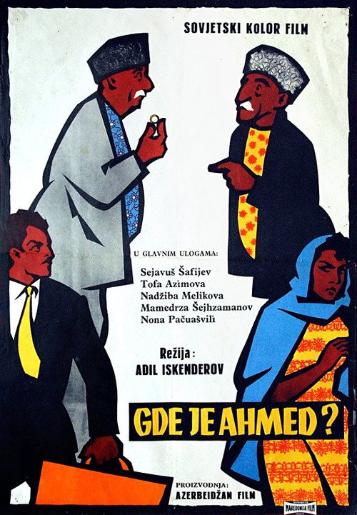 Обложка (Постер) Где Ахмед? (1963) SATRip Обложка (Постер) Где Ахмед? (1963) SATRip