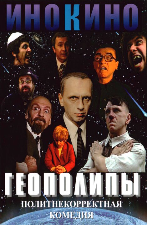 Обложка (Постер) Геополипы (2004) HDRip Обложка (Постер) Геополипы (2004) HDRip